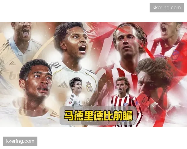 皇马主场力擒马竞 赢得德比巩固积分榜领先优势